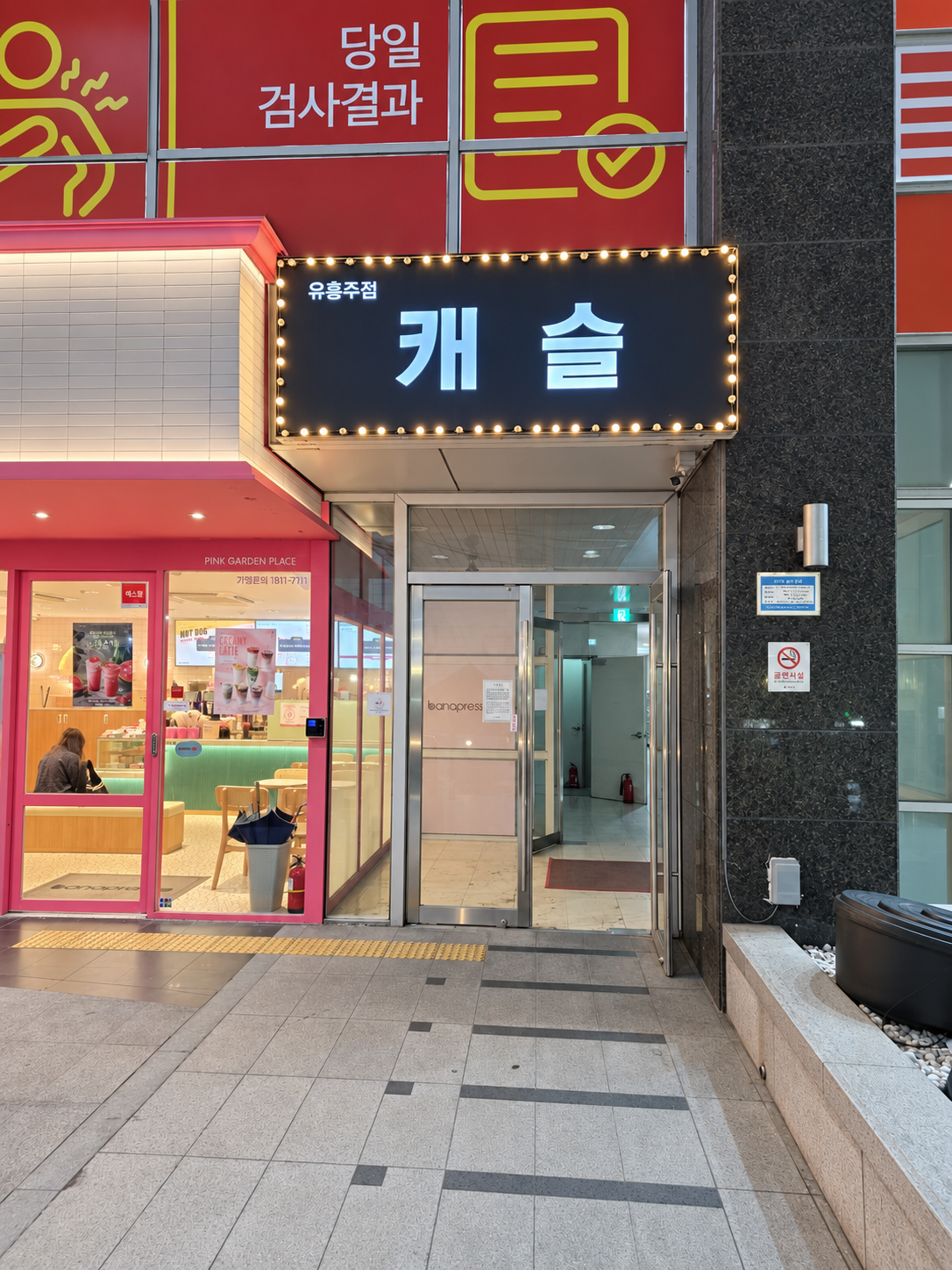 마포 하이퍼블릭 CASTLE 건물 입구와 외부 간판